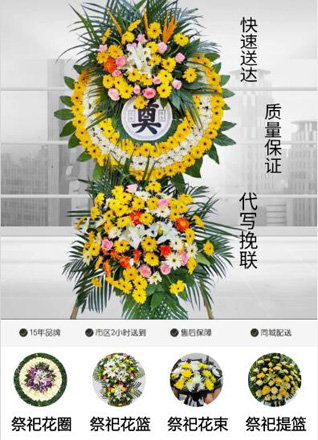 山东青岛平度市南村镇小阵村花圈代送